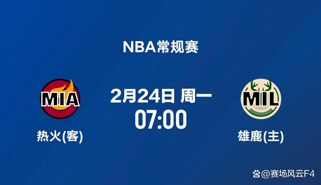 NBA常规赛赛程吃紧；迈阿密热火关键时刻主帅复盘；震撼外界；赛程密集仍需轮换的简单介绍英雄联盟竞猜